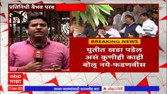 Shivsena vs BJP:सर्वांनी सर्वच गोष्टीची काळजी घेतली पाहिजे, Fadnavisयांचा सेनेच्या मंत्र्यांना सल्ला