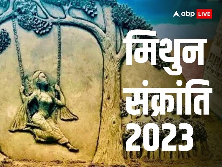 Mithun Sankranti 2023: 15 जून को सूर्य मिथुन में गोचर करेंगे और मिथुन संक्रांति होगी. मिथुन संक्रांति पर मां धरती को 3 दिनों के लिए मासिक धर्म होता है और इस दौरान सिलबट्टे का उपयोग नहीं किया जाता है.