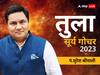 Surya Gochar 2023: तुला राशि वालों को करनी पड़ेगी हवाई जहाज की यात्रा, विदेश जा सकते हैं, जानें राशिफल