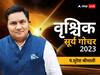 Surya Gochar 2023: वृश्चिक राशि वालों को सूर्य का गोचर से हो सकती है धन हानि, जानें राशिफल