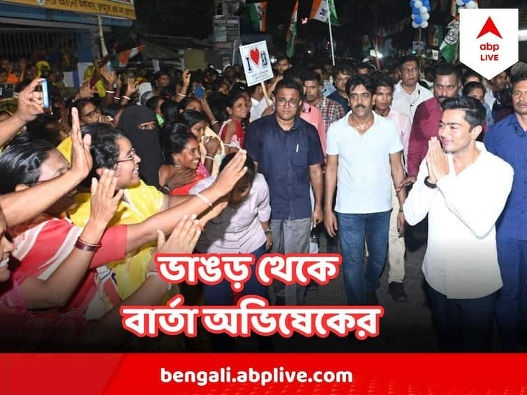 Abhishek Banerjee Nabajowar Yatra Reaches Bhangar South 24 Pargana, Special Message Amid Panchayat Unrest Abhishek Banerjee : ভয়ঙ্কর অশান্তি, মুহুর্মুহু বোমাবাজি, তার মাঝেই ভাঙড়ে অভিষেক, কী বার্তা?