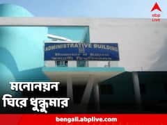 মনোনয়ন তুলতে বাধা দেওয়ার অভিযোগ, কো-অপারেটিভ নির্বাচনের আগে ধুন্ধুমার কল্যাণীতে