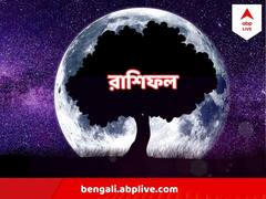 Horoscope Today : স্বাস্থ্য নিয়ে আশঙ্কা মেষের, পরিবারের ঝামেলা কাটবে মীনের, পড়ুন রাশিফল