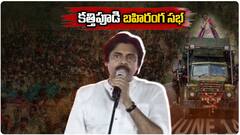 Pawan Kalyan on Rushikonda : డబ్బులకు ఓట్లు అమ్ముకోవటం మానాలన్న పవన్ కళ్యాణ్ | ABP Desam