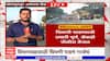 Solapur Chimney Demolish : श्री सिद्धेश्वर कारखान्यात कडक बंदोबस्त, विमानतळासाठी चिमणी पाडणं गरजेचं