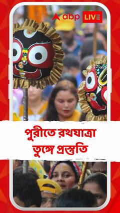 Ratha Yatra 2023: সমুদ্র শহরে শুরু হচ্ছে রথযাত্রা, তুঙ্গে প্রস্তুতি