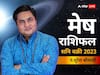 Shani Vakri 2023: मेष राशि वाले हो जाएं सावधान, कलियुग के दंडाधिकारी चलेंगे उल्टी चाल, जानें राशिफल