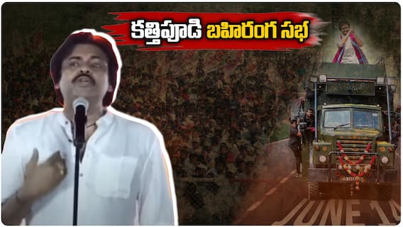 Pawan Kalyan on Police : సెక్షన్ 30 కారణం చెప్పి యాత్ర ఆపాలనకున్నారు | ABP Desam