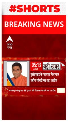 बुलंदशहर के भाजपा विधायक प्रदीप चौधरी का बड़ा आरोप... | UP News