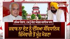 CM Bhagwant Mann । ਭਖਿਆ ਵਿਵਾਦ, CM ਨੂੰ ਕੋਰਟ ਔਰਡਰ ਕਰਵਾਇਆ ਯਾਦ