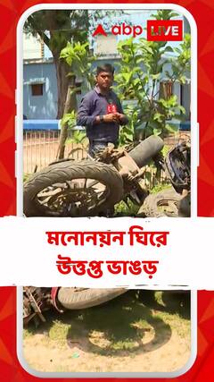 Bhnagar Chaos: গতকালের ধুন্ধুমার কাণ্ডের পর, আজও দুষ্কৃতীদের মুক্তাঞ্চল বিডিও অফিস চত্বর