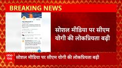 सोशल मीडिया पर बढ़ी CM Yogi की लोकप्रियता, Twitter पर 25 मिलियन फॅालोवर्स बढ़े