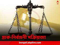 নাগরিকমাত্রই এক আইন! ভোটের আগে ফের সক্রিয় কেন্দ্র, অভিন্ন দেওয়ানি বিধি চালু করতে এল বিজ্ঞপ্তি