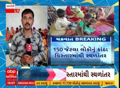 Cyclone Effect | જાફરાબાદના કાંઠા વિસ્તારમાંથી 150 લોકોનું સુરક્ષિત સ્થળે કરાયું સ્થળાંતર