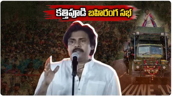 Pawan Kalyan on Class War : బిడ్డల కోసం దాచుకున్న డబ్బుతో పార్టీ ఆఫీసు కడుతున్నా | ABP Desam