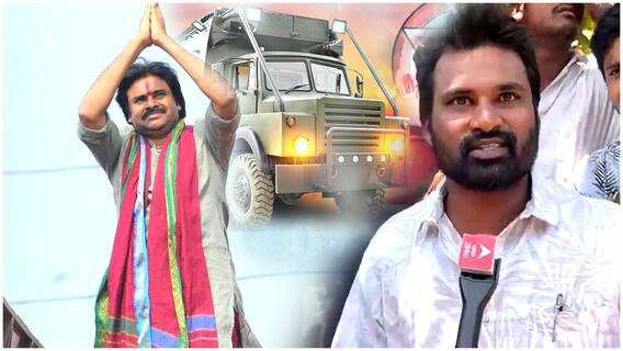 Janasena Pawan Kalyan Fans About Varahi Yatra: పవన్ ఫ్యాన్స్ లో కనిపిస్తున్న వారాహి ఫీవర్