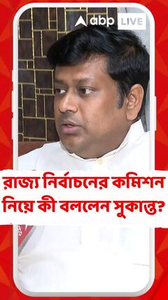 রাজ্য নির্বাচনের কমিশনের কোনও পদক্ষেপেই আমরা সুরাহা পাইনি : সুকান্ত