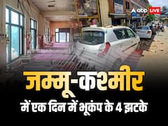 जम्मू-कश्मीर के डोडा में आए भूकंप के बाद फिर महसूस हुए चार झटके, नागरिकों में दहशत, स्कूल किए बंद