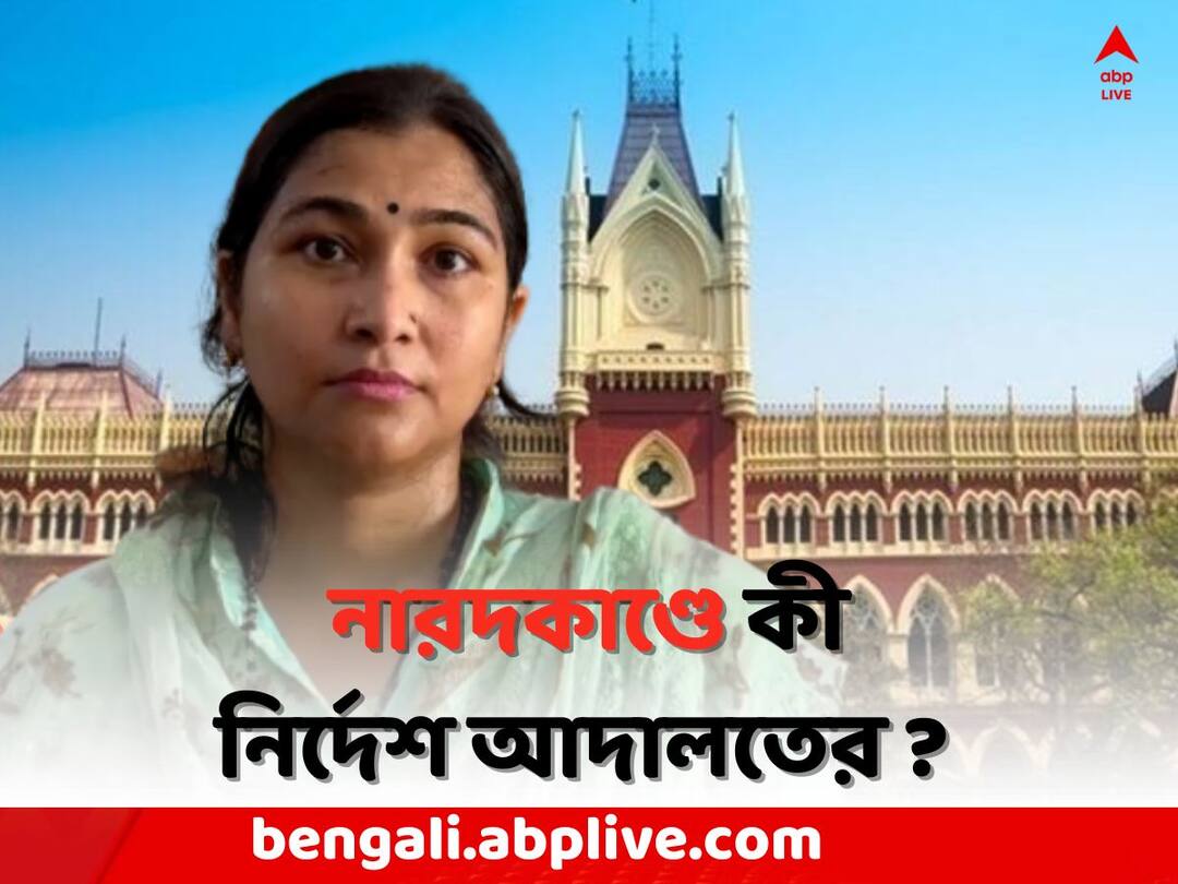 Narada Case: Calcutta High Court directs CBI to complete investigate against Aparupa Poddar in Narad Case within 4 months, Kolkata High Court: অপরূপার বিরুদ্ধে ৪ মাসের মধ্যে CBI কে তদন্ত শেষ করার নির্দেশ, নারদকাণ্ডে সময় বাধল আদালত