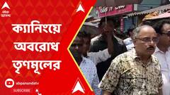 ক্যানিংয়ের হসপিটাল মোড়ে পথ অবরোধ তৃণমূলের