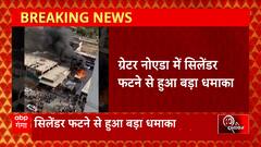 Brealing News : ग्रेटर नोएडा के ब्रह्मा मार्केट में सिलेंडर ब्लास्ट के मचा हड़कंप... | UP News