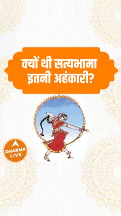 क्यों थी सत्यभामा इतनी अहंकारी? | Dharma Live