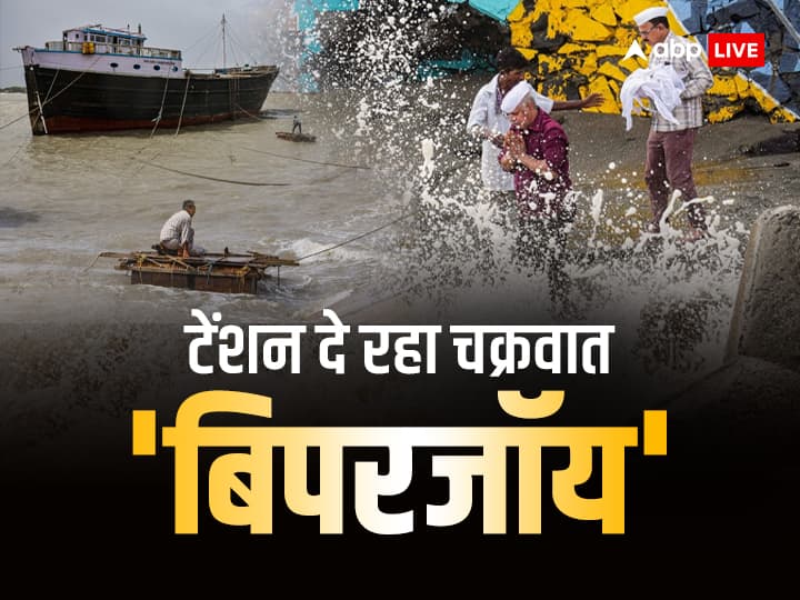 cyclone biparjoy latest update Alert of heavy rain high tide and strong winds Cyclone Biparjoy: टेंशन में डाल रहा 'बिपरजॉय'! हो रही है तेज बारिश, हाई टाइड और तेज हवाओं का अलर्ट, जानिए क्या है ताजा अपडेट