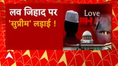 Supreme Court पहुंचा Uttarakhand लव-जिहाद का मामला, 15 जून को होने वाली महापंचायत पर दी गई याचिका