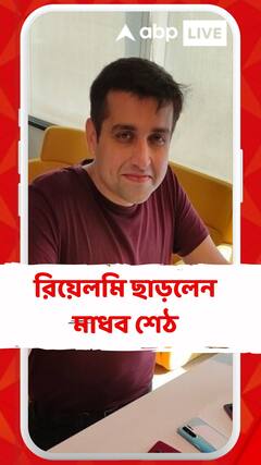 রিয়েলমি ছাড়লেন মাধব শেঠ