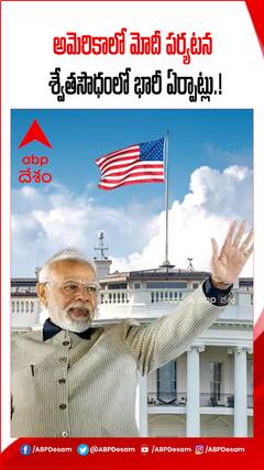 ప్రధాని మోదీ అమెరికా పర్యటన కోసం భారీ ఏర్పాట్లు.!