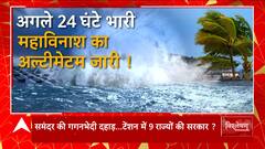 Biporjoy Live Update : समंदर की गगनभेदी दहाड़, टेंशन में 9 राज्यों की सरकार?| Cyclone Biporjoy Route
