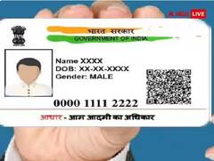 Aadhaar Update: ਫ੍ਰੀ 'ਚ ਆਧਾਰ ਅਪਡੇਟ ਕਰਨ ਦਾ ਅੱਜ ਆਖਰੀ ਮੌਕਾ, ਜਾਣੋ ਕਿਵੇਂ ਕਰ ਸਕਦੇ ਅਪਡੇਟ