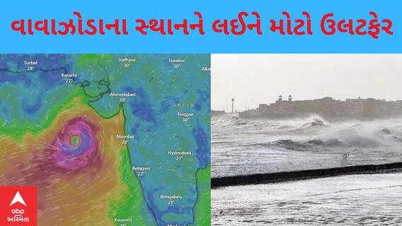 Biparjoy Cyclone Updates| ગઈ કાલ રાત્રે શું હતી વાવાઝોડા ‘બિપોરજોય’ની સ્થિતિ?, જુઓ આ રિપોર્ટ