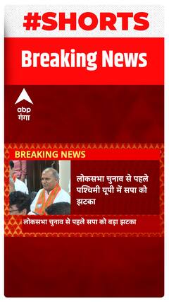 Meerut : Akhilesh Yadav को बड़ा झटका, सपा के जिलाध्यक्ष और उपाध्यक्ष ने ज्वाइन की BJP | Shorts