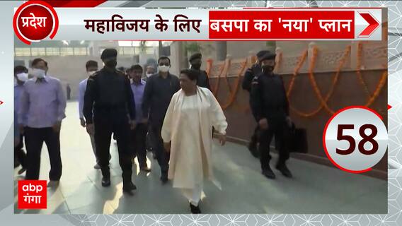 महाविजय के लिए Mayawati ने तैयार क्या 'नया प्लान', क्षेत्र में पकड़ वाले नेताओं को मिलेगा मौका