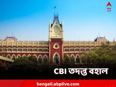 পুর নিয়োগ দুর্নীতি মামলায় CBI তদন্ত বহাল, ফের ধাক্কা রাজ্যের