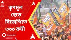 WB Panchayat Election 2023: নারায়ণগড়ে মনোনয়ন পর্বের শেষদিনে দল ছেড়ে বিজেপিতে যোগ দিলেন তৃণমূলের কর্মাধ্যক্ষ, পঞ্চায়েত সদস্যা-সহ প্রায় ৩০০ জন কর্মী