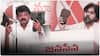 Perni Nani vs Pawan Kalyan: జనసేనానికి చెప్పు చూపించిన వైసీపీ ఎమ్మెల్యే