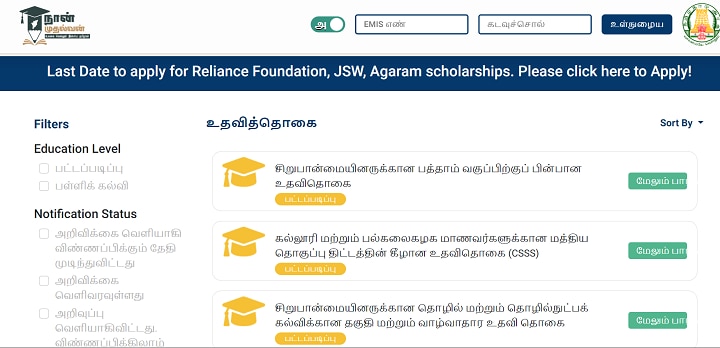 Naan Mudhalvan Scheme: படிப்புகள், நுழைவுத்தேர்வு, உதவித்தொகை, கடன்... விவரங்களை அள்ளித்தரும் நான் முதல்வன் திட்டம்; பயன்படுத்துவது எப்படி?- முழு அலசல்