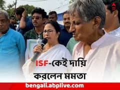 ভাঙড়ের ঘটনায় ISF-কেই দায়ি করলেন মমতা