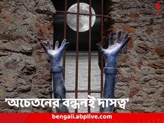 আধুনিকতার মোড়কে দাসত্বের শৃঙ্খলে বাঁধা বিশ্ব, ‘অমৃতকালে’ ঘরে ঘরে ক্রীতদাস, বলছে আন্তর্জাতিক রিপোর্ট