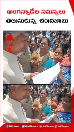 అంగన్ వాడీలతో మాట్లాడిన చంద్రబాబు