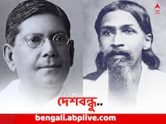 মামলায় জিতে একজন পেলেন নাম, অন্য জন হলেন 'ঋষি', আয়ের অধিকাংশই বিলিয়েছেন দেশবন্ধু