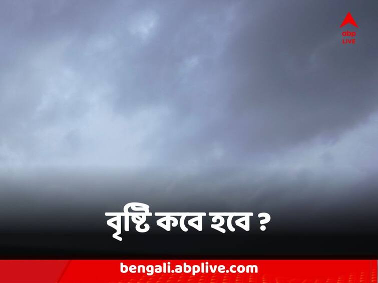 Weather Forecast Monsoon Update Heatwave will continue for few more days before rain hits South bengal Monsoon Update : গরম কবে যাবে ? বৃষ্টি কবে হবে ? শেষমেশ স্বস্তির দিনক্ষণ জানাল আবহাওয়া দফতর