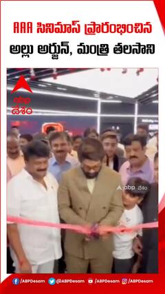 ఏఏఏ సినిమాస్ ప్రారంభం