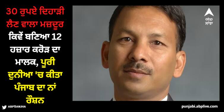 punjab s dhiru bhai ambani rajinder gupta who started with 30 rupees per day job is now a multi millionaire 30 ਰੁਪਏ ਦੀ ਕਮਾਈ ਨਾਲ ਬਣਾਇਆ 12 ਹਜ਼ਾਰ ਕਰੋੜ ਦਾ ਸਾਮਰਾਜ, ਲੋਕ ਕਹਿੰਦੇ 'ਪੰਜਾਬ ਦਾ ਧੀਰੂਭਾਈ ਅੰਬਾਨੀ'