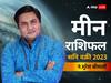 Shani Vakri 2023: शनि के वक्री होने से मीन राशि वालों की मैरिड लाइफ में दिक्कतें आएंगी, जानें राशिफल