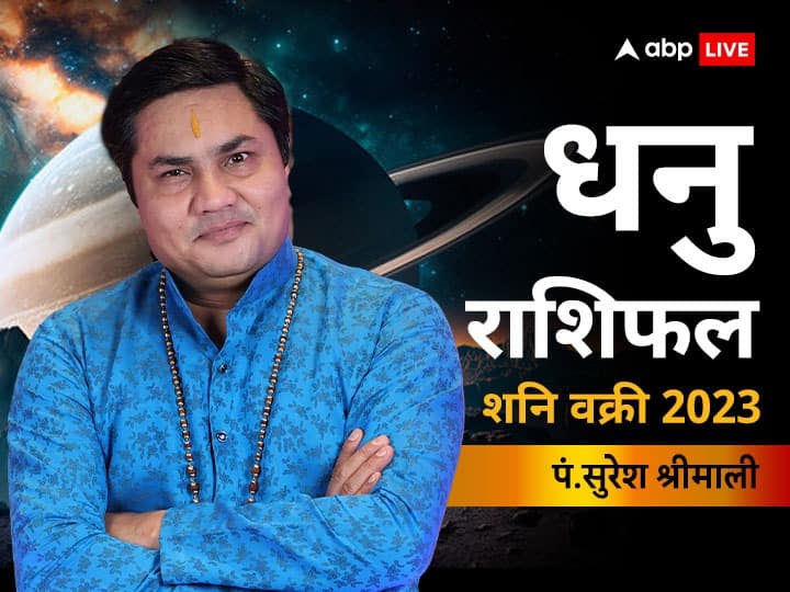 Shani vakri 2023 dhanu rashifal saturn retrograde effect on sagittarius horoscope in hindi Shani Vakri 2023: बिजनेस पार्टनर से मतभेद संभव हैं, इस दौरान शांति बनाएं रखें, जानें राशिफल