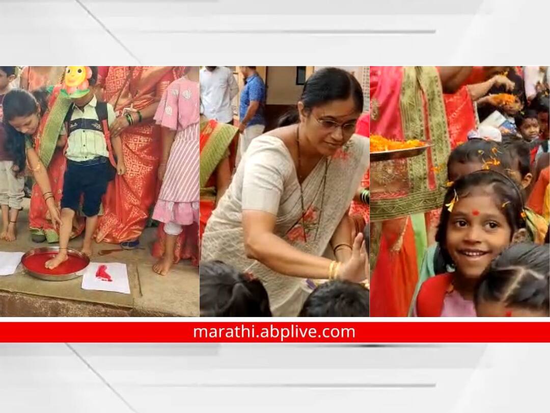 On the first day of school in Kolhapur govenment school students were welcomed in a loud and raucous manner Kolhapur News: कोल्हापुरात लेकरांच्या शालेय प्रवेशाचा क्षण मनपा शाळेने केला यादगार; शाळेतील पहिल्या पावलांचे कुंकवाच्या पाण्यात घेतले ठसे