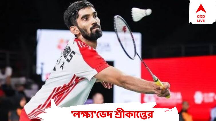 Indonesia Open 2023: Kidambi Srikanth Prevails Over Lakshya Sen In All-India Duel, Enters Quarterfinal; PV Sindhu lose Indonesia Open 2023: লক্ষ্যকে হারিয়ে শেষ আটে শ্রীকান্ত, ইন্দোনেশিয়া ওপেন থেকে ছিটকে গেলেন সিন্ধু